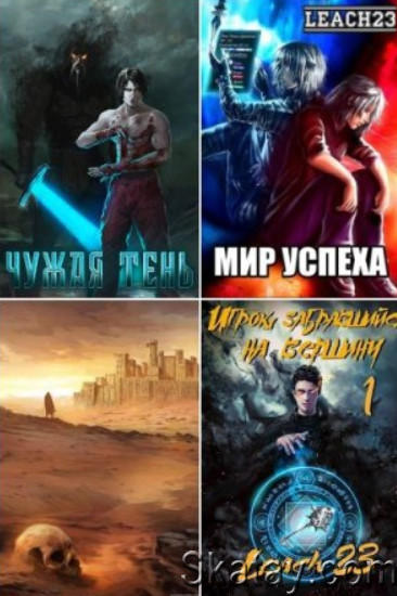 Дмитрий Михалек - Собрание сочинений (12 книг)