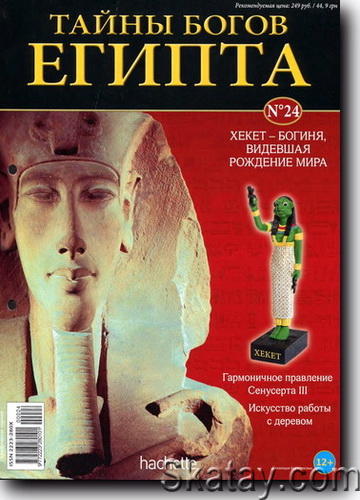 Тайны богов Египта №24 2013