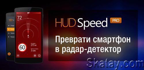 Антирадар HUD Speed v63.0 (Android)