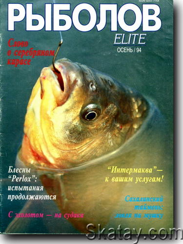 Рыболов Elitе №1 1994