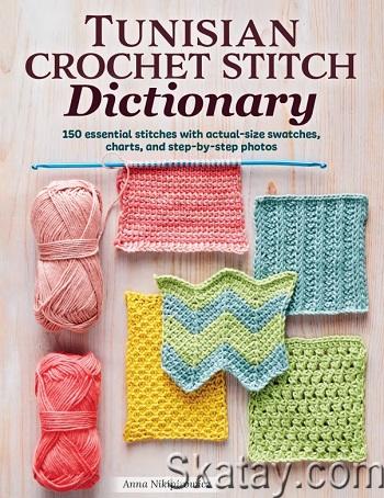 Tunisian Crochet Stitch Dictionary: 150 Essential Stitches with Actual-Size Swatches, Charts, and Step-by-Step Photos (2023)
