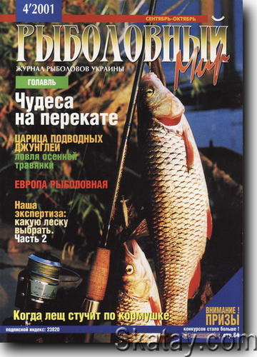 Рыболовный мир №4 2001