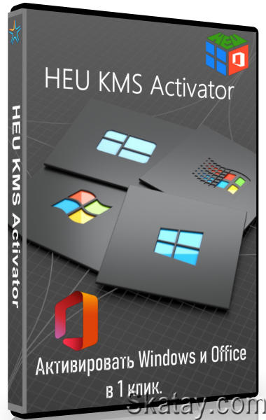 HEU KMS Activator 40.0.0