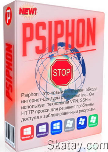 Psiphon 3 build 181 (09.01.2024) Portable [Multi/Ru]