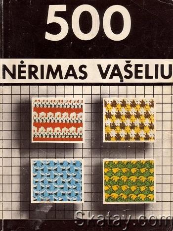 500 Nėrimas vąšeliu (1991)