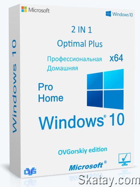 Windows 10 Pro-Home Optim Plus x64 22H2 RU by OVGorskiy 01.2024 (2024/Ru)