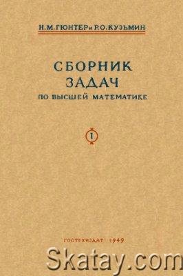 Сборник задач по высшей математике. 3 тома