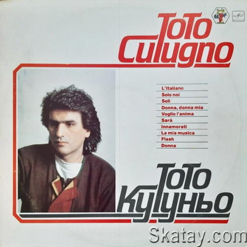 Toto Cutugno - Тото Кутуньо (Vinyl Rip) (1985) FLAC