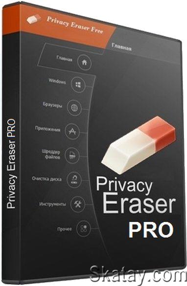 Privacy Eraser Pro 6.5.0.4875 Multilingual Portable