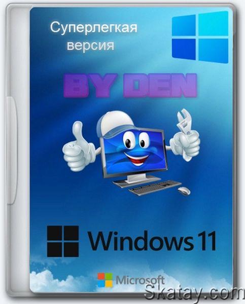 Windows 11 SuperLite 23H2 Build 22631.3374 by Den (Ru/2024)