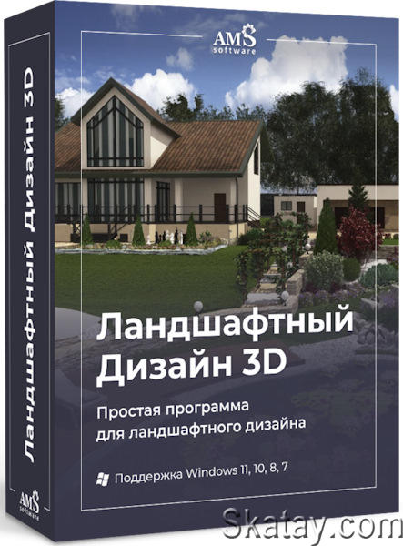 AMS Ландшафтный Дизайн 3D 5.15 Portable (RUS/2024)