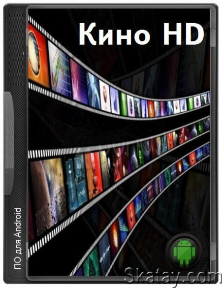 Кино HD v3.4.7 Mod by Timozhai [Ru/Multi] (Android)