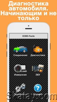 EOBD Facile - Диагностика автомобиля OBD2 & ELM327 3.41.0839