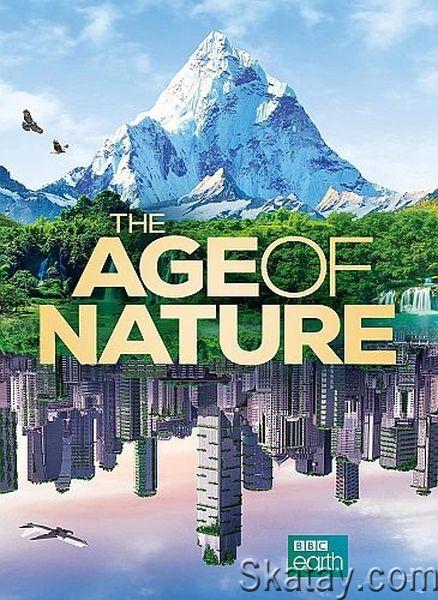 Век природы / The Age of Nature (2020) HDTVRip 720p