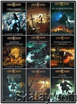 Серия «Черная Fantasy» 50 книг