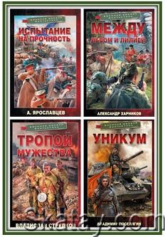 Серия - «Военная боевая фантастика» 11 книг