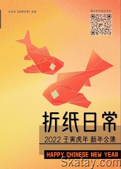 Happy Chinese New Year (2022)