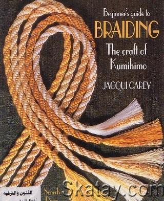 Beginner's Guide to Braiding: The craft of Kumihimo (2009)