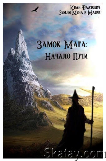 Иван Фаатович - Собрание сочинений (10 книг)