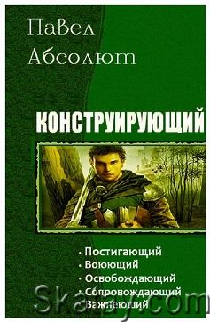Павел Матисов - Сборник произведений (28 книг)