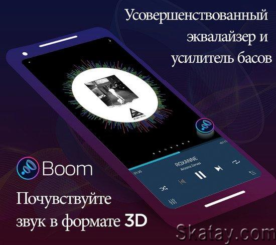 Boom - музыкальный плеер с 3D-звуком и эквалайзером 2.7.1