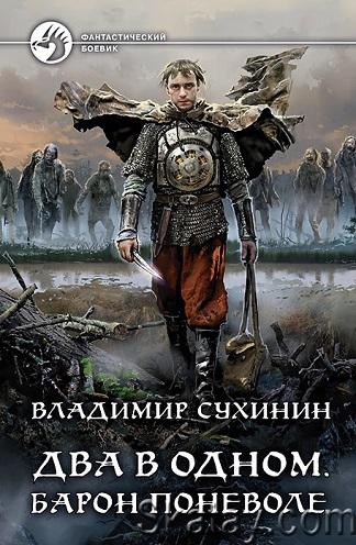 Владимир Сухинин - Сборник (19 книг)