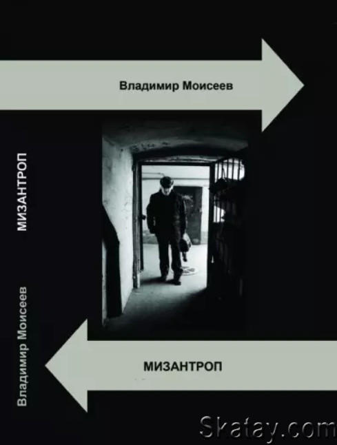 Владимир Моисеев - Сборник (15 книг)