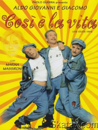 Такова жизнь / Così è la vita (1998) DVDRip