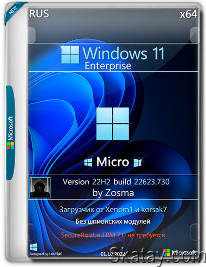 Windows 11 Enterprise x64 Micro 22H2 build 22623.730 by Zosma (RUS/2022)