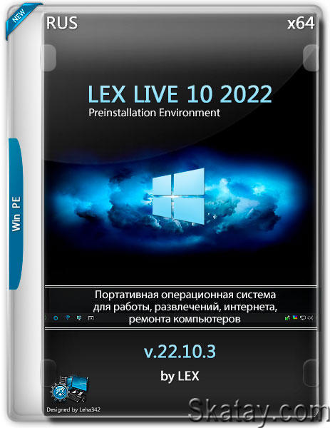 LEX LIVE 10 x64 v.22.10.3 (RUS/2022)