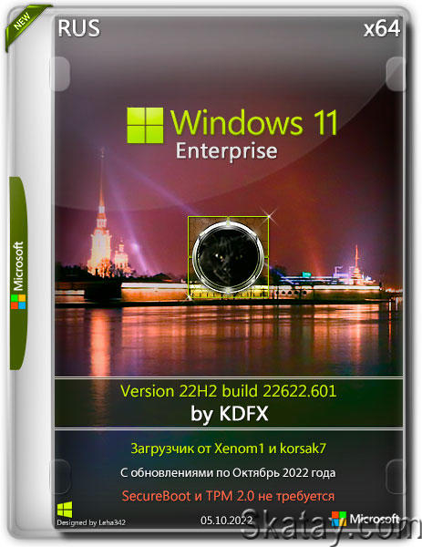 Windows 11 Enterprise x64 v.22H2.22622.601 by KDFX v.1.2 (RUS/2022)