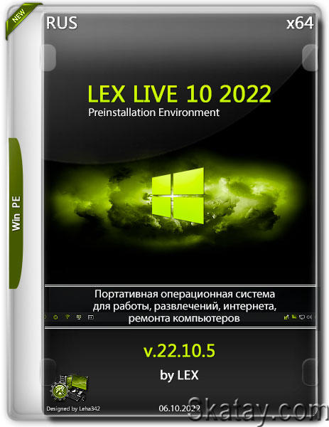 LEX LIVE 10 2022  x64 v.22.10.5 (RUS)