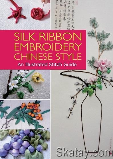 Silk Ribbon Embroidery Chinese Style: An Illustrated Stitch Guide (2017)