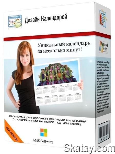 AMS Soft Дизайн календарей 17.0 Portable (RUS/2022)
