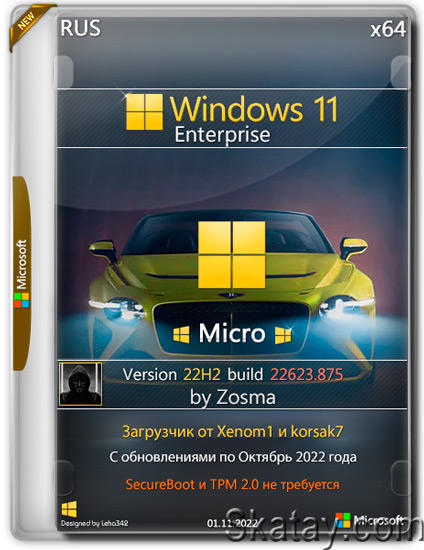 Windows 11 Enterprise x64 Micro 22H2 build 22623.875 by Zosma (RUS/2022)