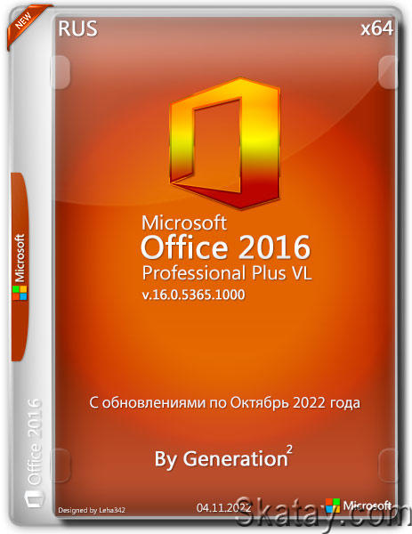 Microsoft Office 2016 Pro Plus VL x64 v.16.0.5365.1000 Октябрь 2022 By Generation2 (RUS)