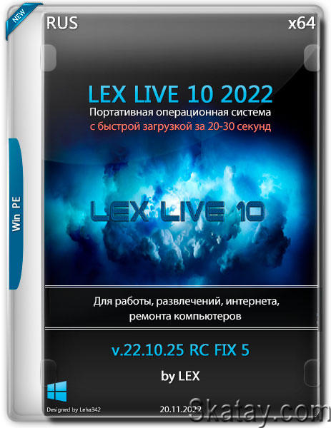 LEX LIVE 10 x64 v.22.10.25 RC FIX 5 (RUS/2022)