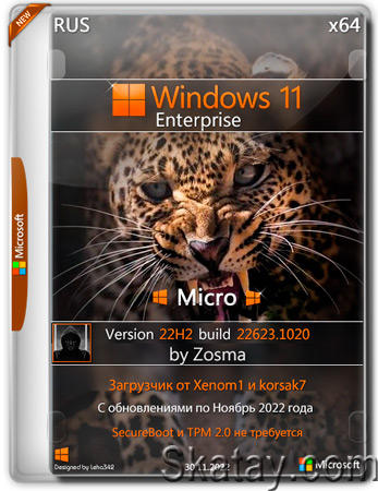 Windows 11 Enterprise x64 Micro 22H2 build 22623.1020 by Zosma (RUS/2022)