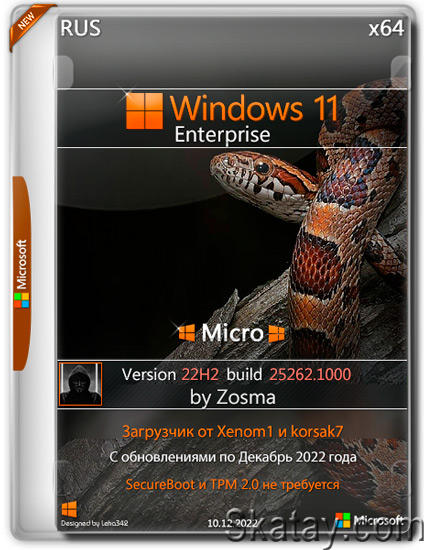Windows 11 Enterprise x64 Micro 22H2 build 25262.1000 by Zosma (RUS/2022)