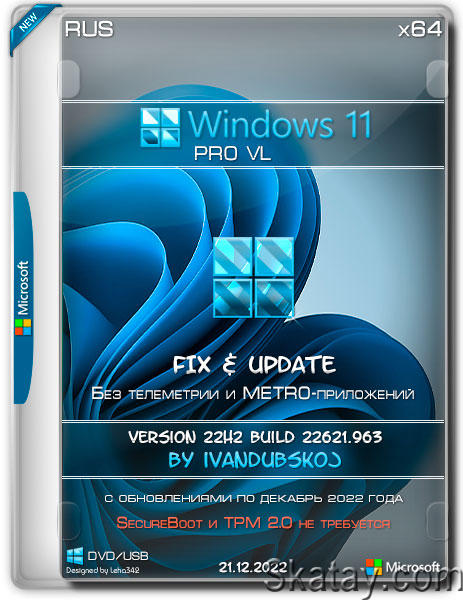 Windows 11 Pro VL x64 22H2.22621.963 by ivandubskoj (RUS/2022)