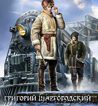 Григорий Шаргородский - Сборник сочинений (28 книг)