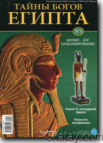 Тайны богов Египта №03 2012