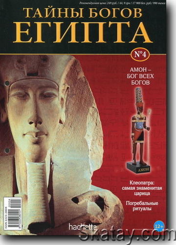 Тайны богов Египта №04 2013