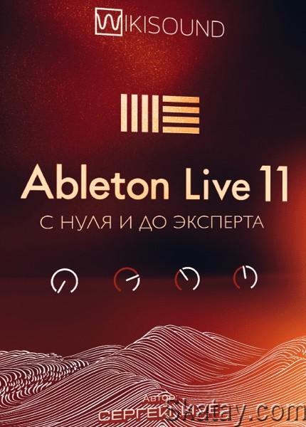 Ableton live 11 с нуля до эксперта (2021) /Видеокурс/
