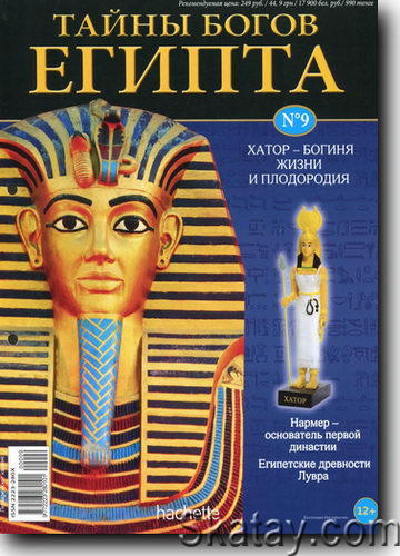 Тайны богов Египта №09 2013