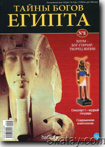 Тайны богов Египта №08 2013