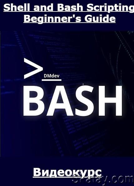 Shell and Bash Scripting Beginner's Guide (2022) /Видеокурс/