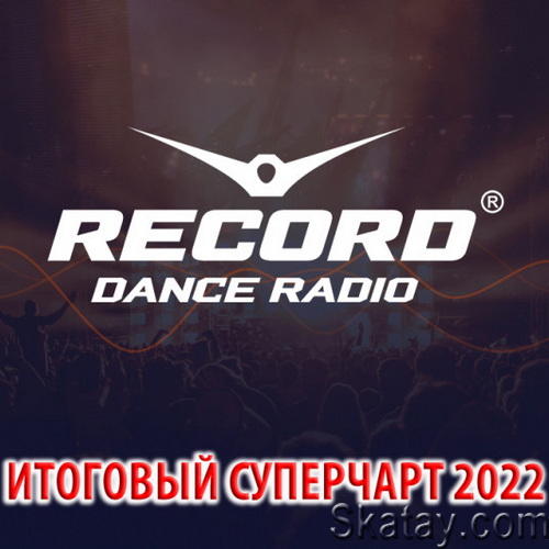 Радио Рекорд Итоговый Суперчарт 2022 (2023)