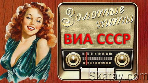 300 знаменитых хитов ВИА СССР (15CD) (1970-1989)