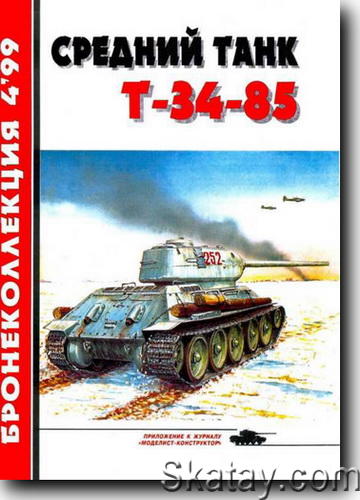 Средний танк Т-34-85